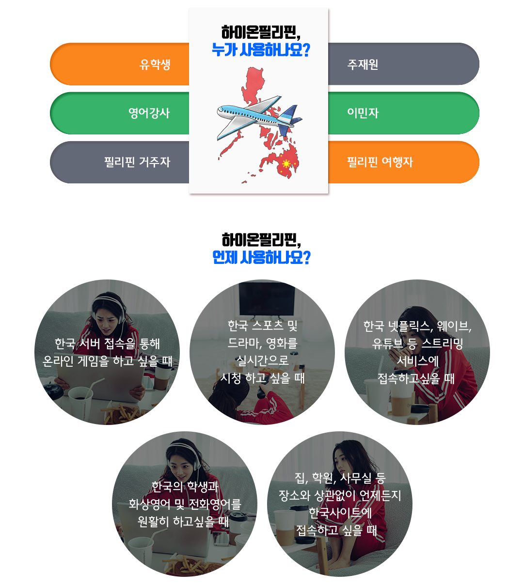 필리핀 직결망 24시간 365일 (60ms)