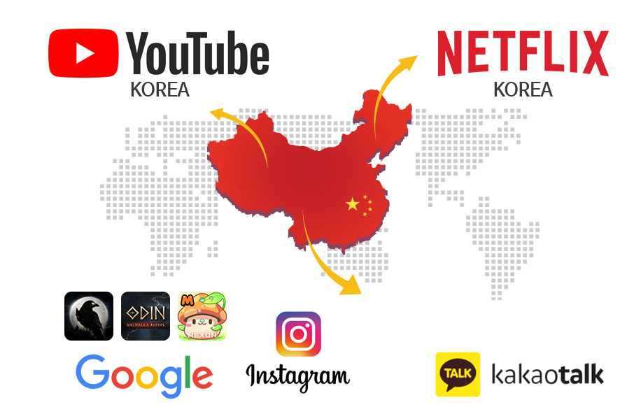 중국에서 유튜브/넷플릿스, SNS를 빠르게 사용